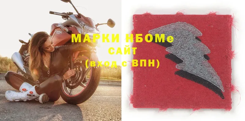 Марки N-bome 1500мкг  Фролово 